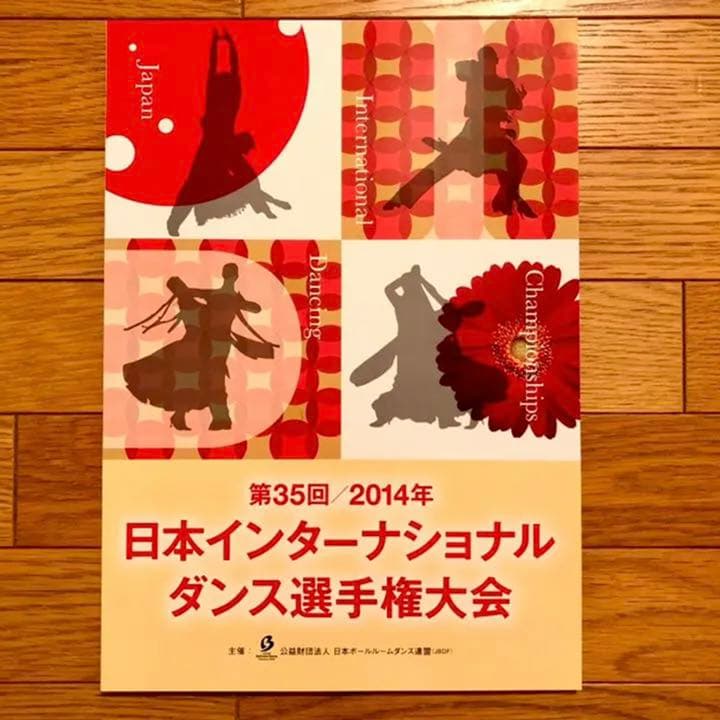 【希少】第35回2014年日本インターナショナルダンス選手権大会　DVD