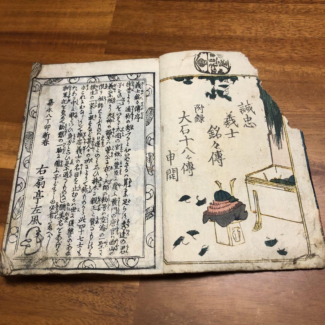 古書　江戸時代　元禄年　印刷物