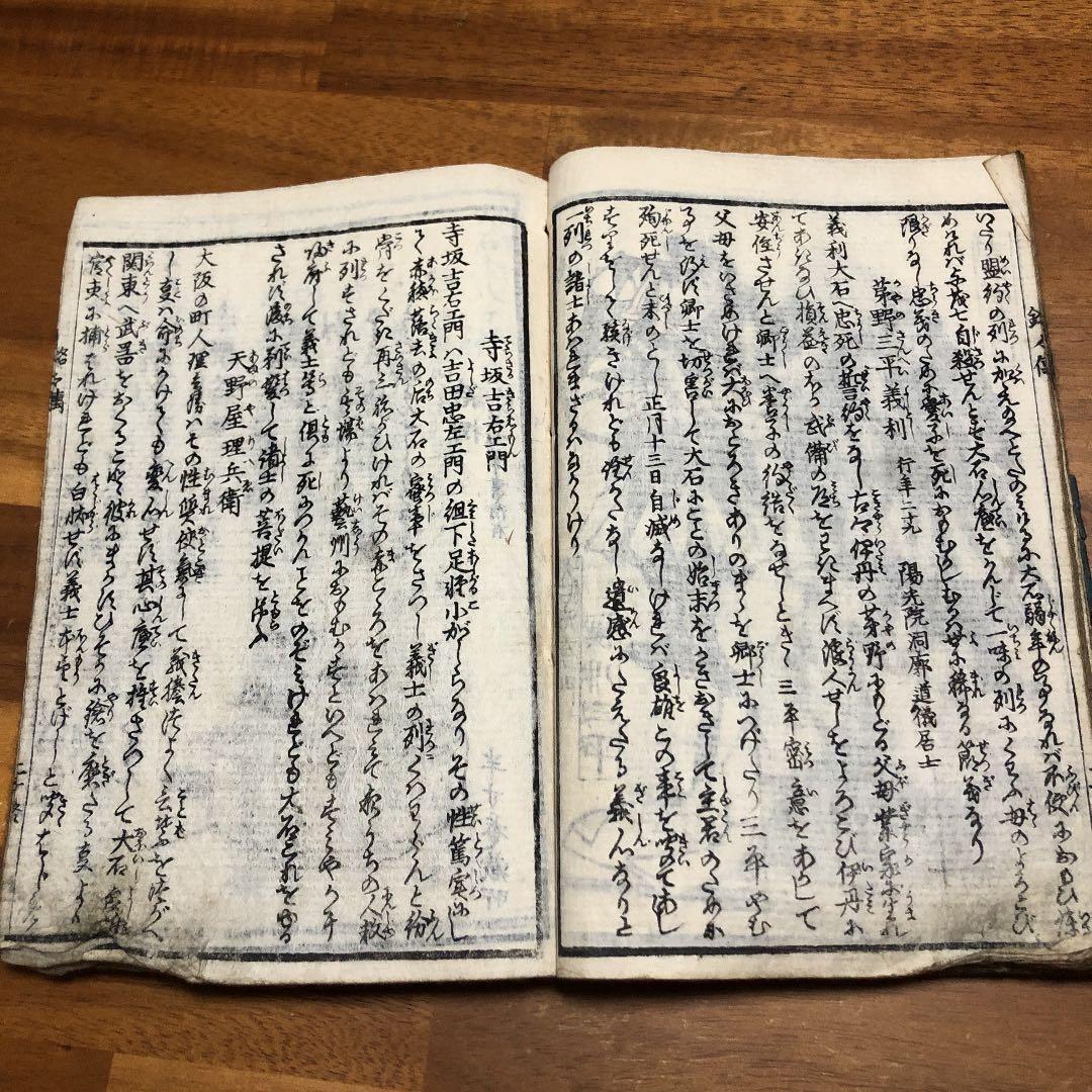 古書　江戸時代　元禄年　印刷物