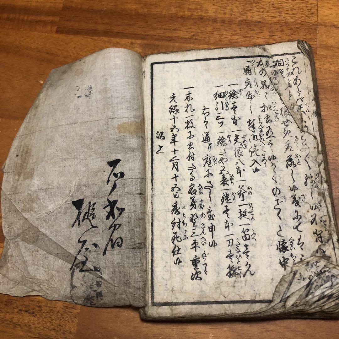 古書　江戸時代　元禄年　印刷物