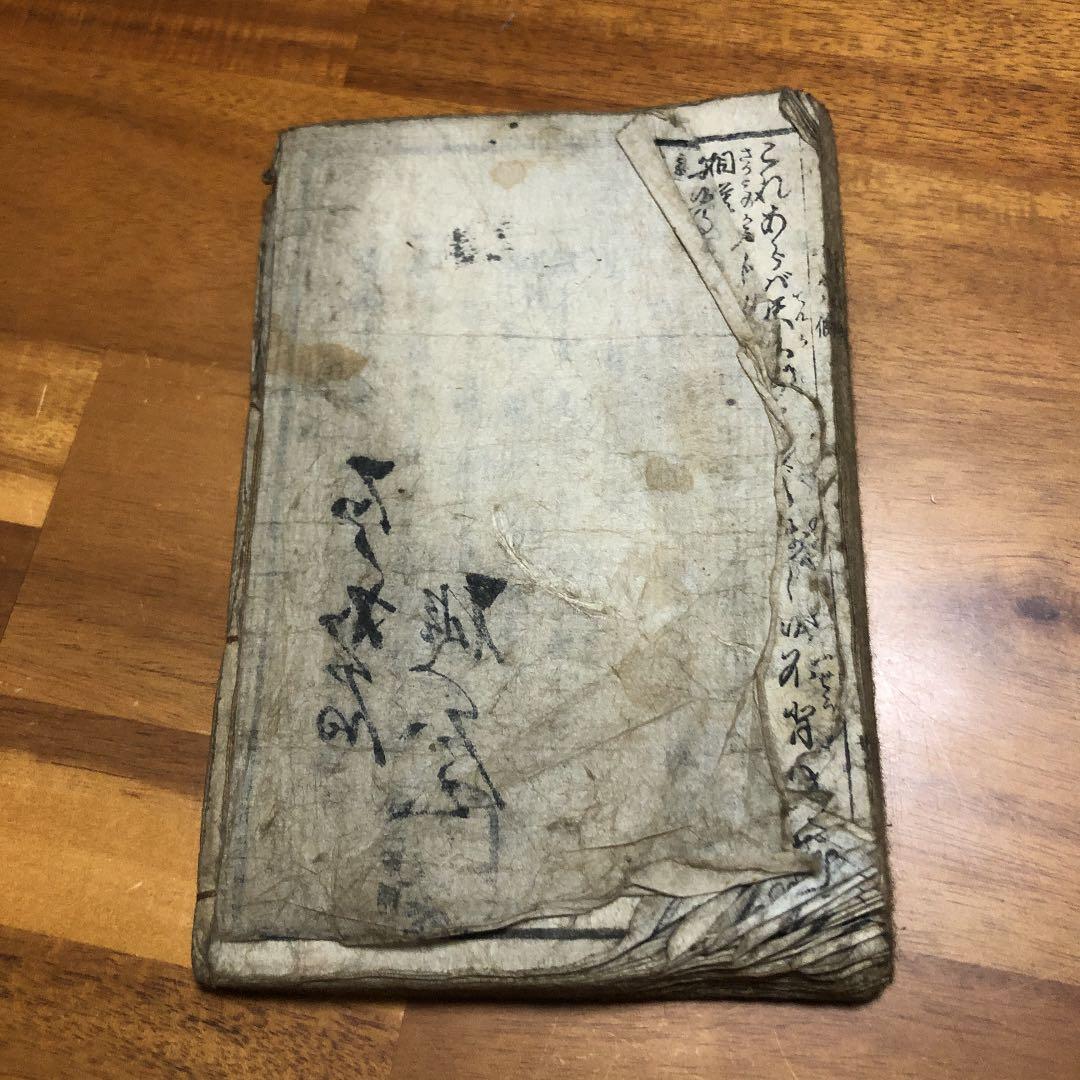 古書　江戸時代　元禄年　印刷物
