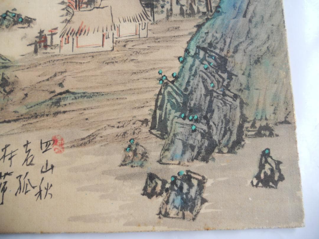 末藤米圃 作 山水画 南画 南宋画 超希少 絹本 ２枚セットです。