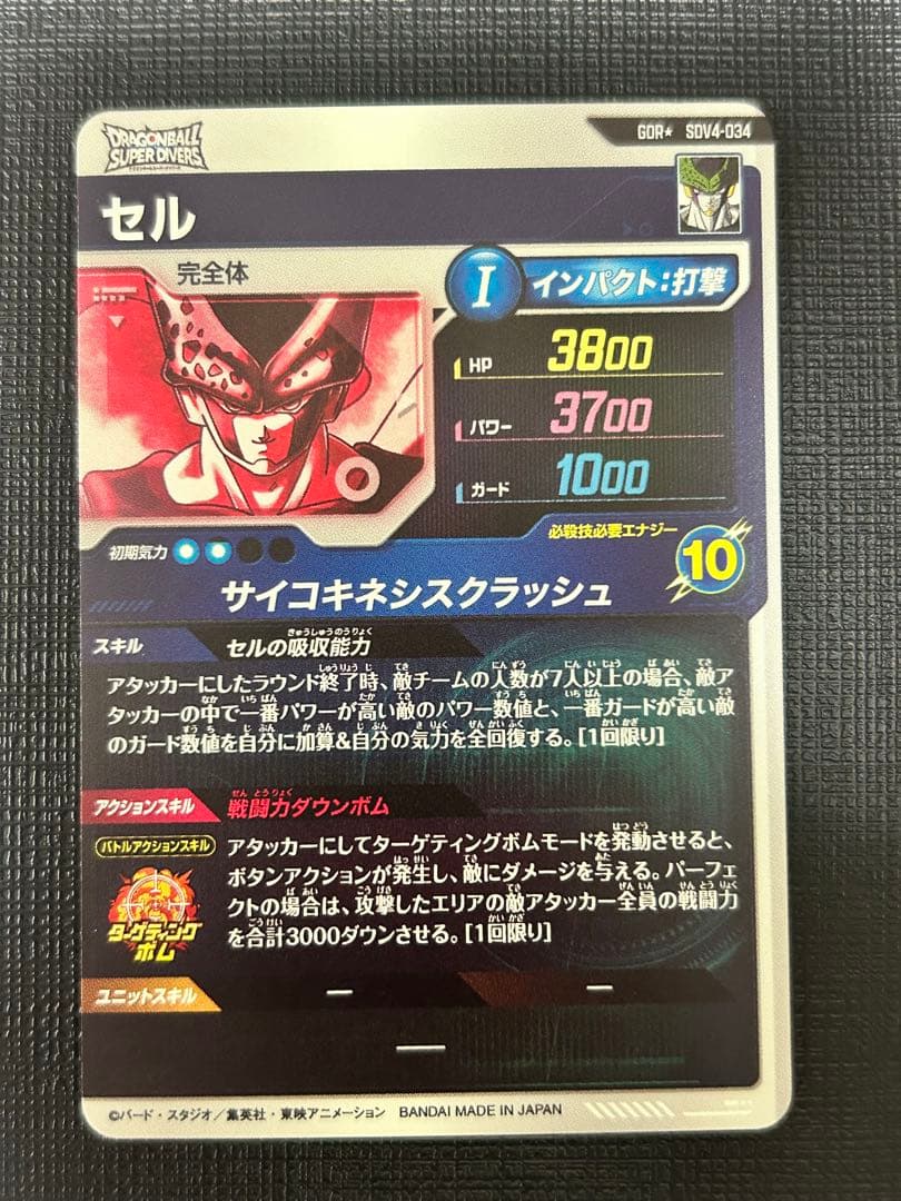 ドラゴンボールスーパーダイバーズ SDV5-033 GDRパラレル　セル