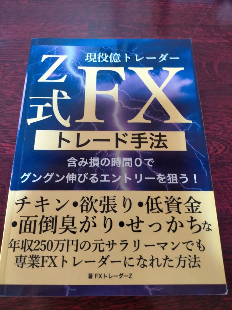 FXトレード手法 書籍セット 17冊