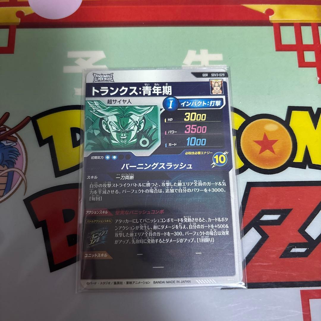 sdv2-061 孫悟空:DA sdv3-029 トランクス:青年期　他