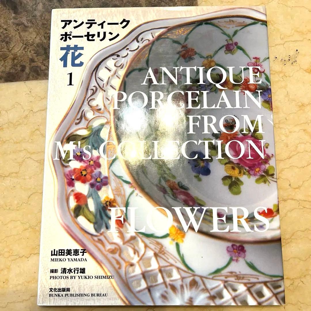 大型本　アンティークポーセリン M's コレクション　6冊セット