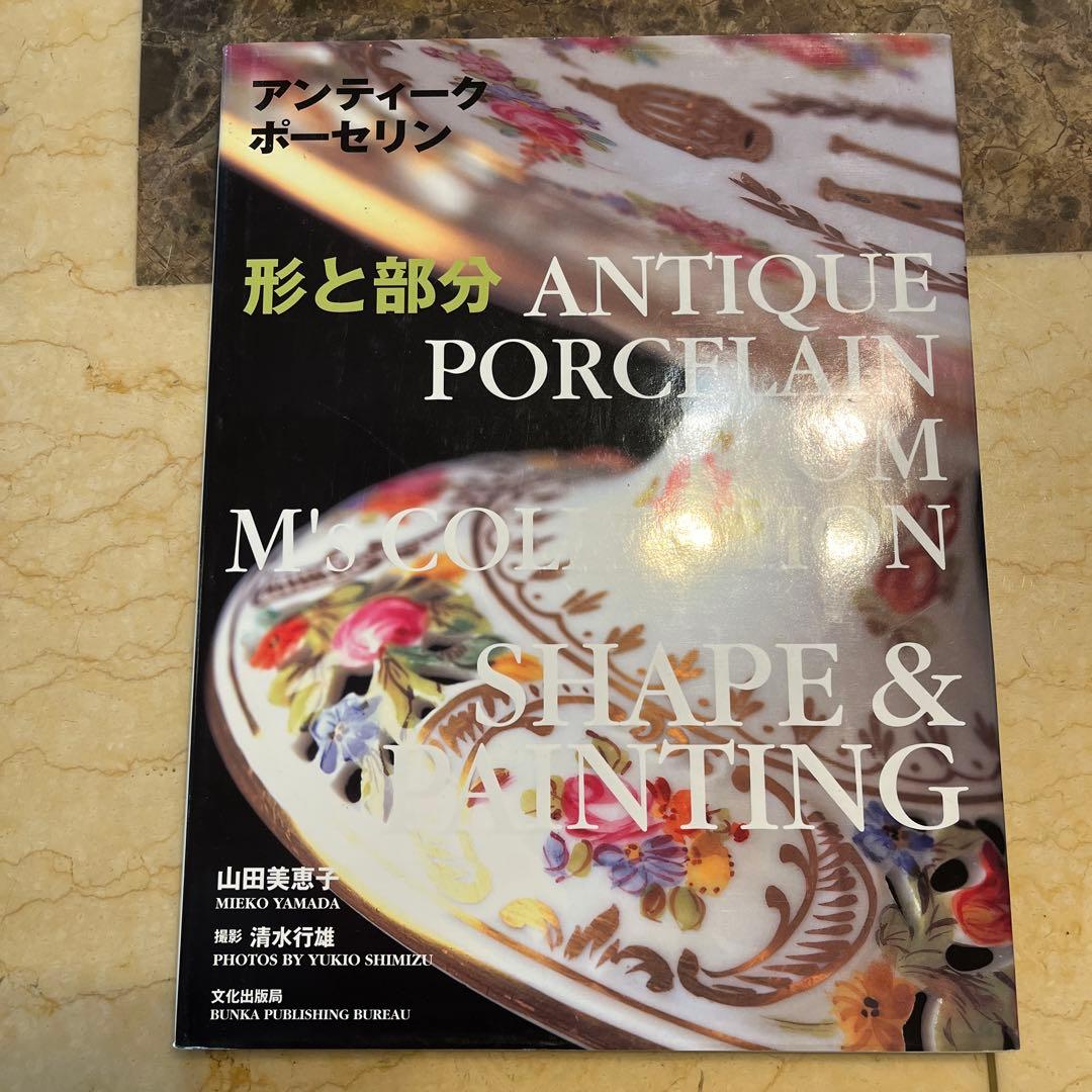 大型本　アンティークポーセリン M's コレクション　6冊セット