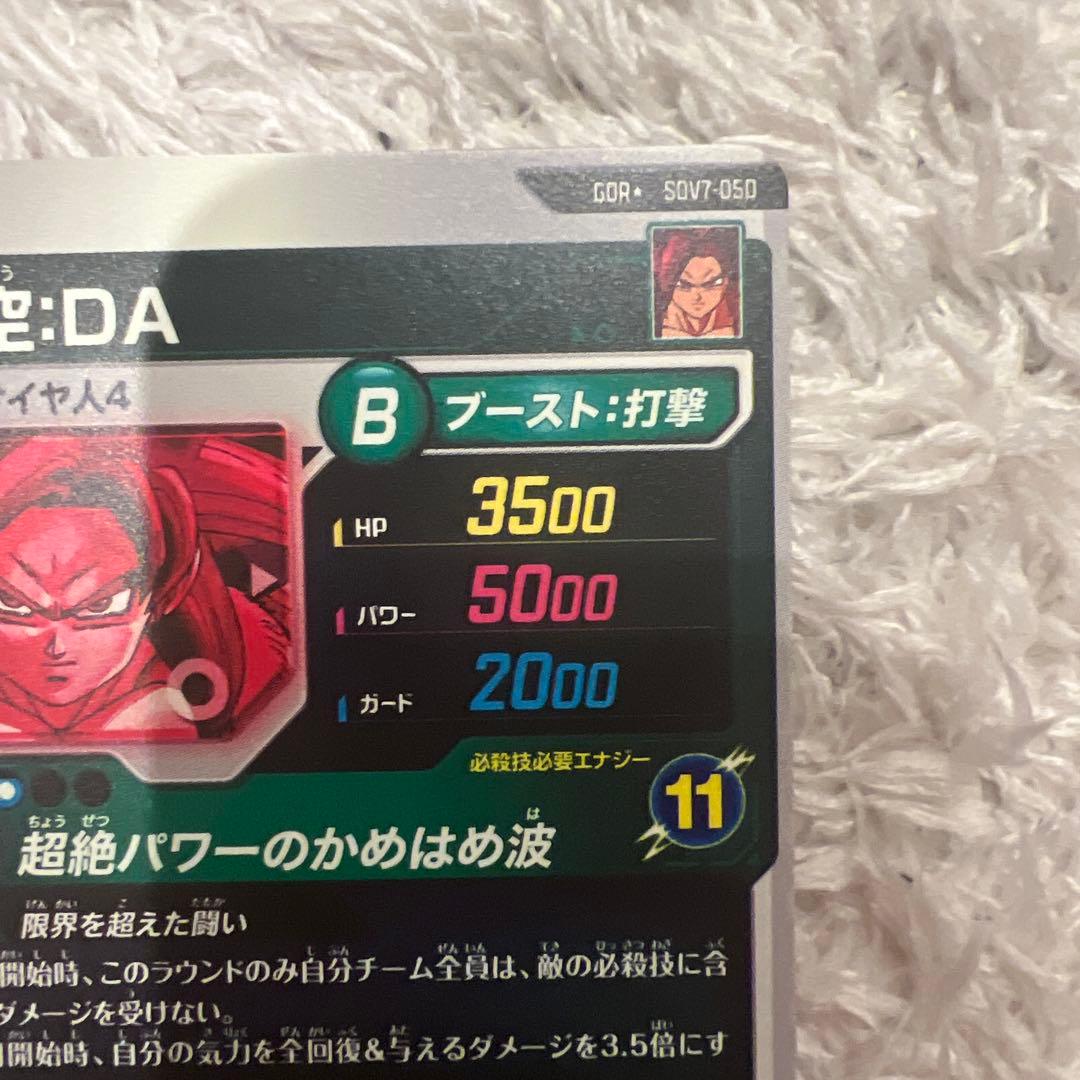 T*中様 ドラゴンボールスーパーダイバーズ sdv7-050孫悟空da パラレル
