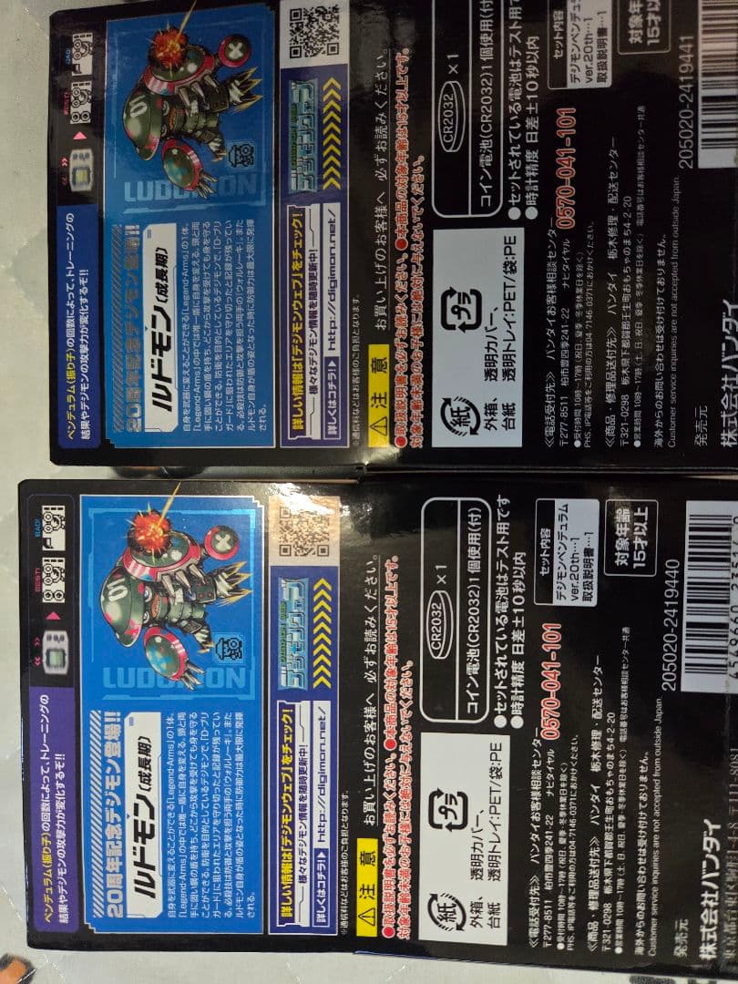 バンダイ ルードモン デジタルペット 2個セット