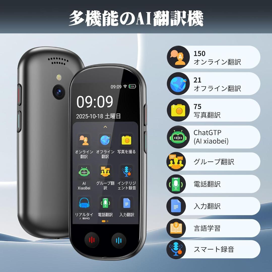 AI翻訳機 音声翻訳機リアルタイム翻訳15言語対応 オン/オフライン カメラ翻訳