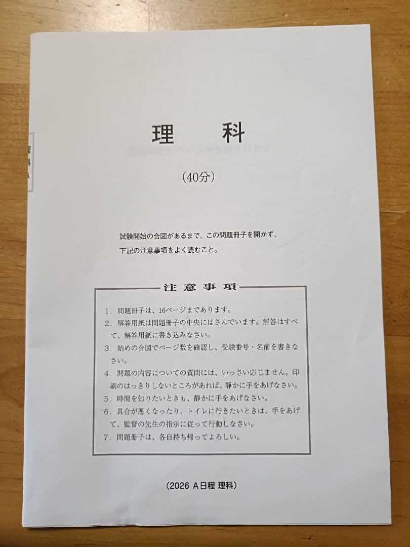 2026年度高槻中学入試問題（A日程３科目） ※つい先日実施された入試問題