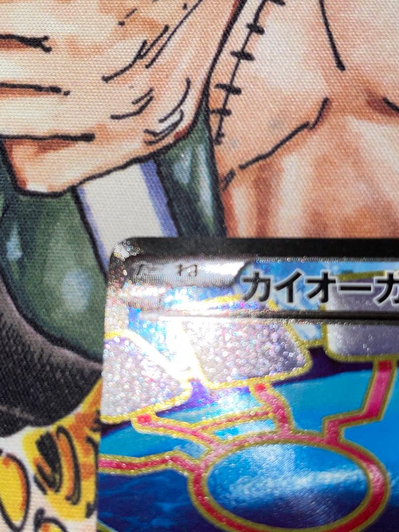 カイオーガEX SR タイダルストーム 072/070 ポケモンカード
