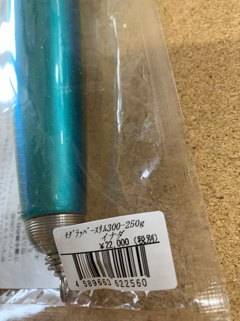 ソウルズ　モグラッパースリム　300-250gイナダ