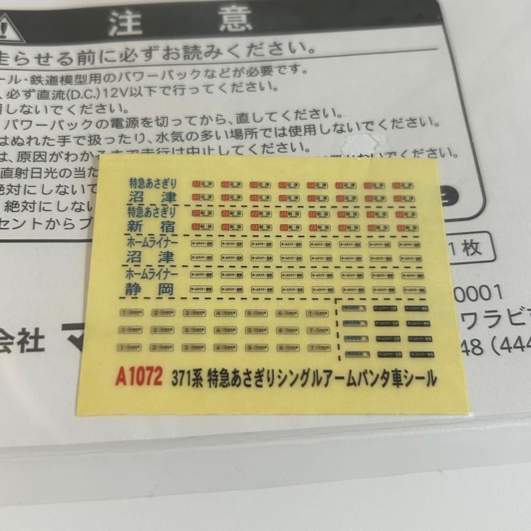 マイクロエース 371系 シングルアームパンタ 7両セット