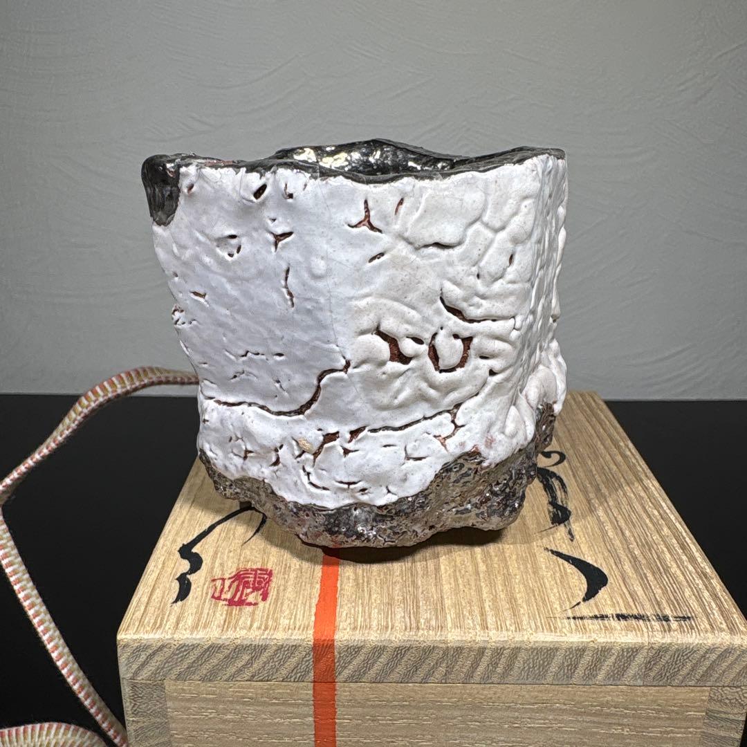 真作　市川透　大きめぐい呑み