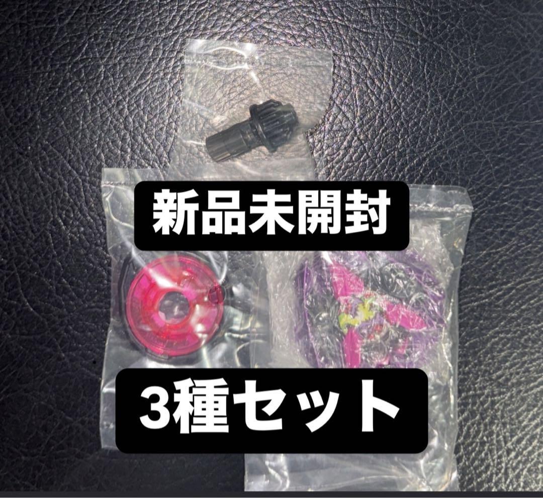 ベイブレードX カラーチョイスブースター ドランバスター1-60A コンプ ×3