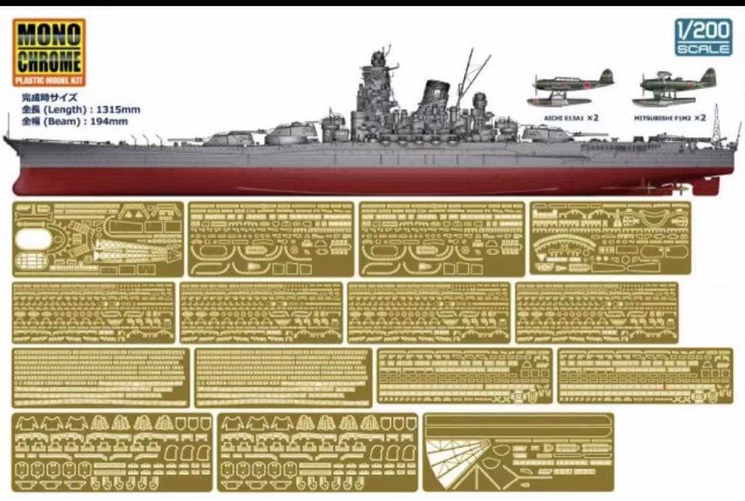A141　1/200 日本海軍戦艦 大和