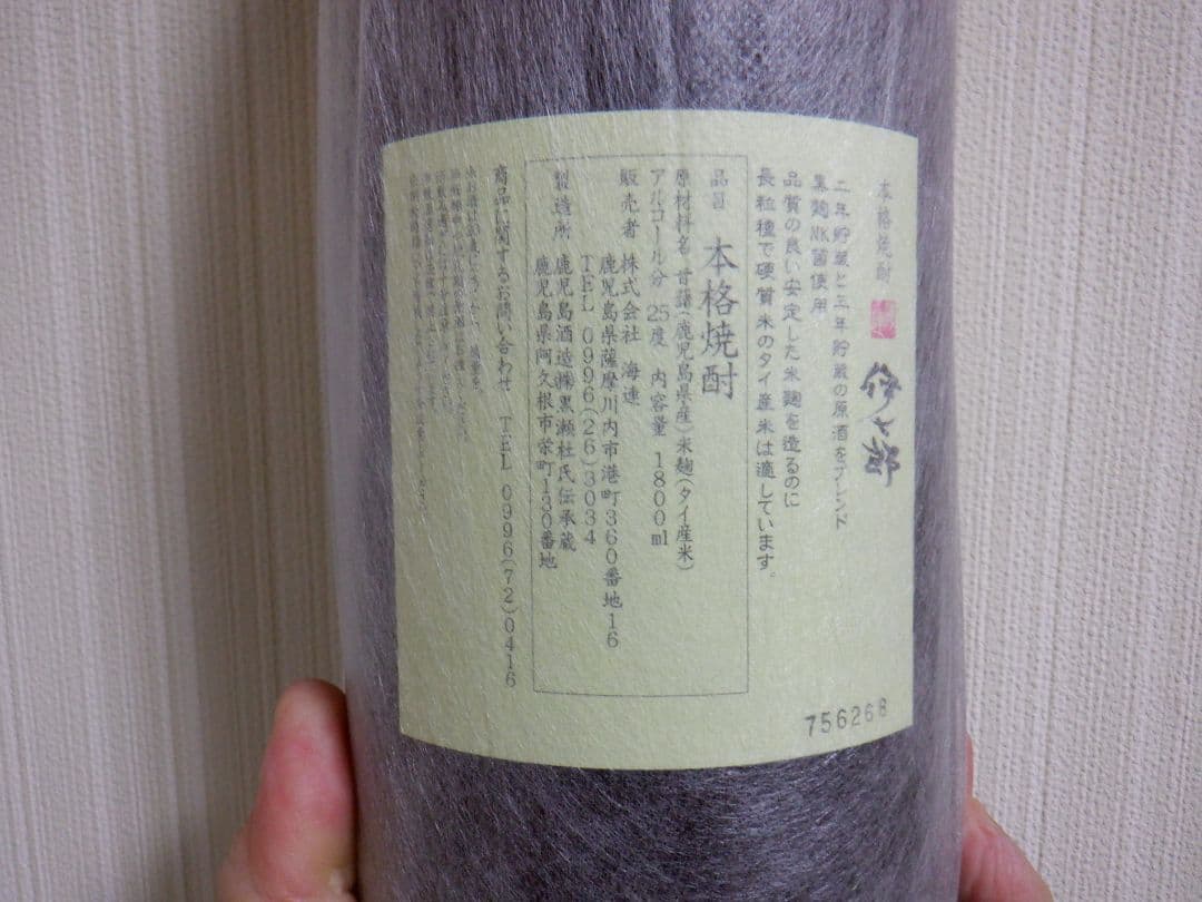 伊七郎焼酎 25%