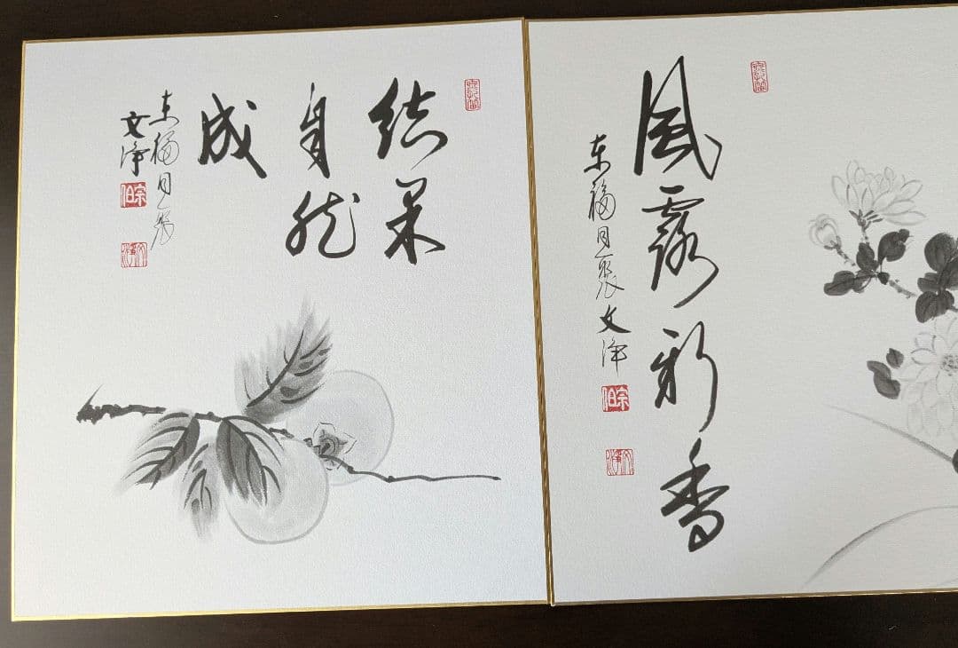 茶道具　色紙12ヶ月　西部文浄老師筆複製