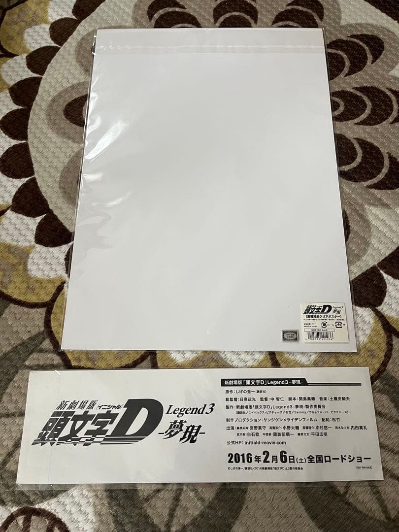 新劇場版 頭文字D Legend3 -夢現-高橋兄弟クリアポスター＆ステッカー