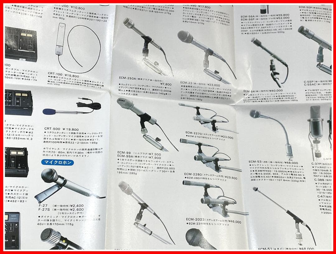 SONY ソニー オーディオ商品のしおり　No.1 創刊号　1970年年代