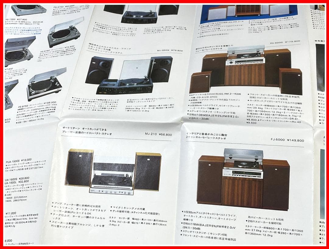 SONY ソニー オーディオ商品のしおり　No.1 創刊号　1970年年代