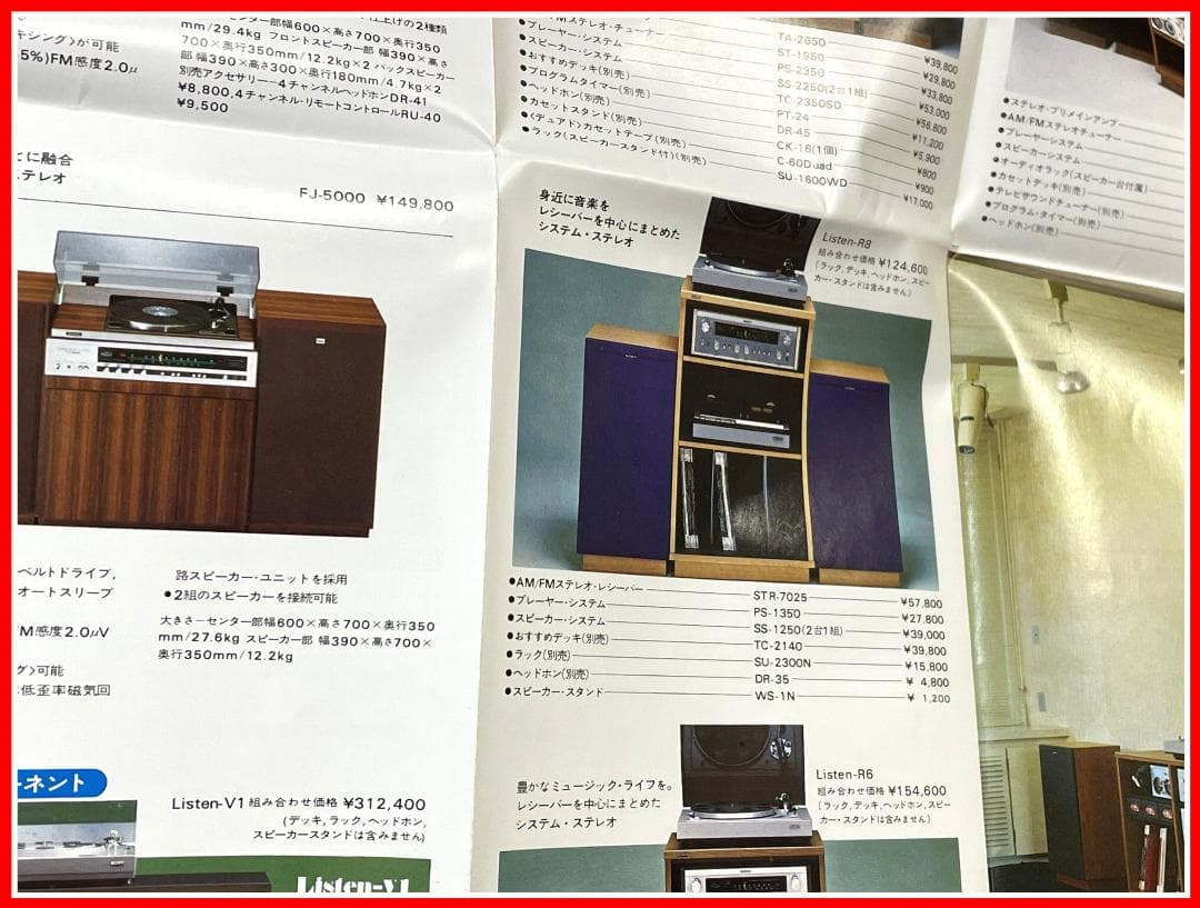 SONY ソニー オーディオ商品のしおり　No.1 創刊号　1970年年代