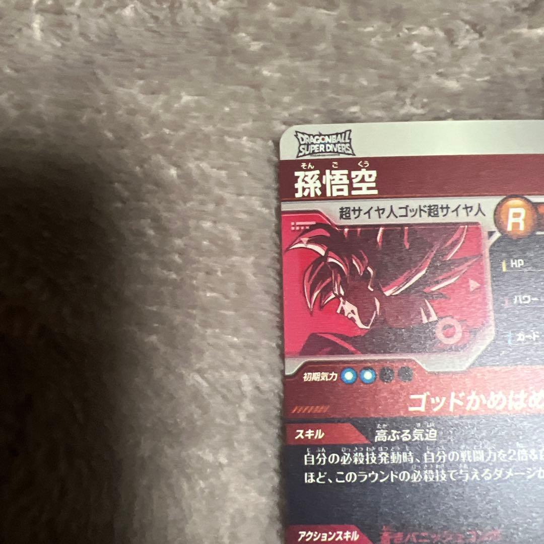 ドラゴンボールスーパーダイバーズ sdvtp-001 孫悟空 パラレル