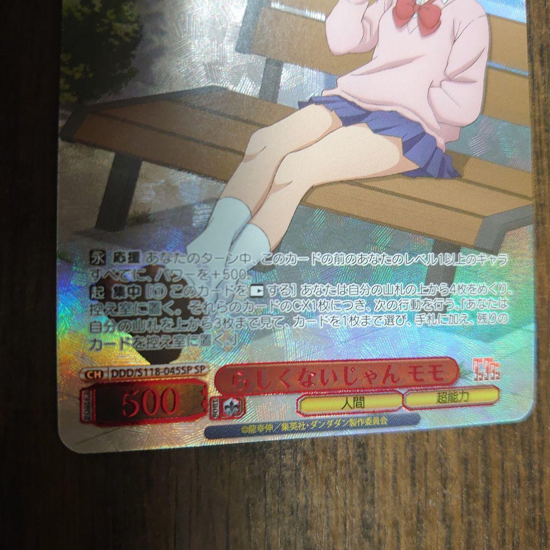 【ダンダダン】らしくないじゃんモモ SP 箔押し ヴァイスシュヴァルツ