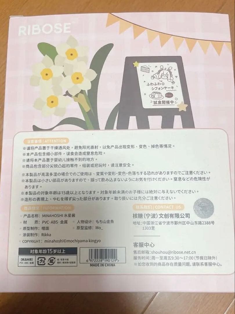 RIBOSE みなほしちゃん ノンスケール フィギュア