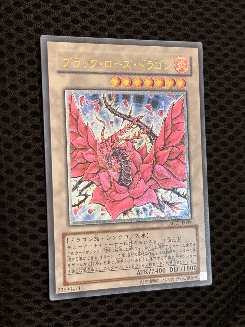 s*u様 完美品級　ブラック・ローズ・ドラゴン　レリーフ　アルティメット　遊戯王
