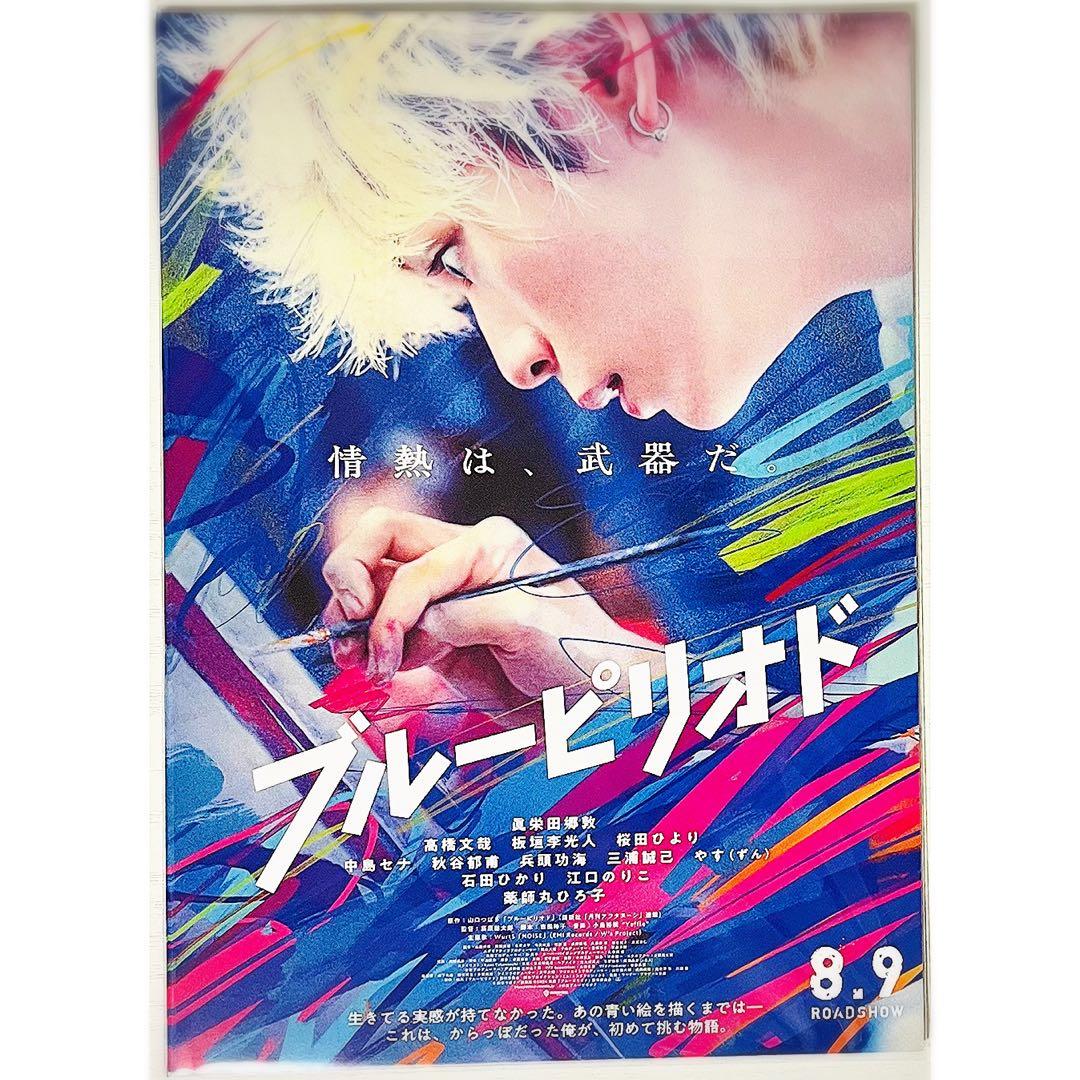 【50枚】新品★映画★劇場版★ブルーピリオド★フライヤー★チラシ
