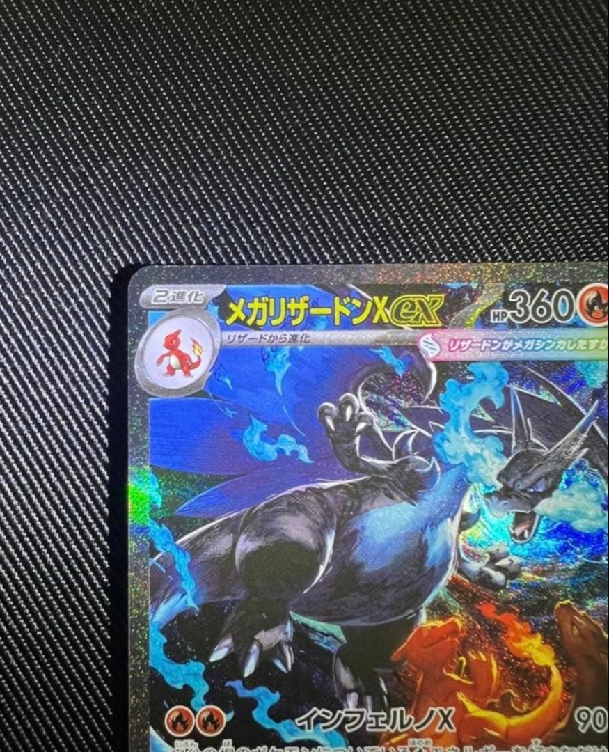 メガリザードンXex SAR [M2 110/080] インフェルノX おまけ付