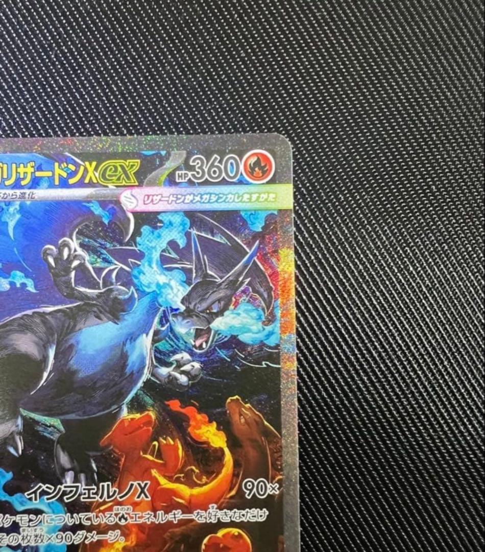 メガリザードンXex SAR [M2 110/080] インフェルノX おまけ付