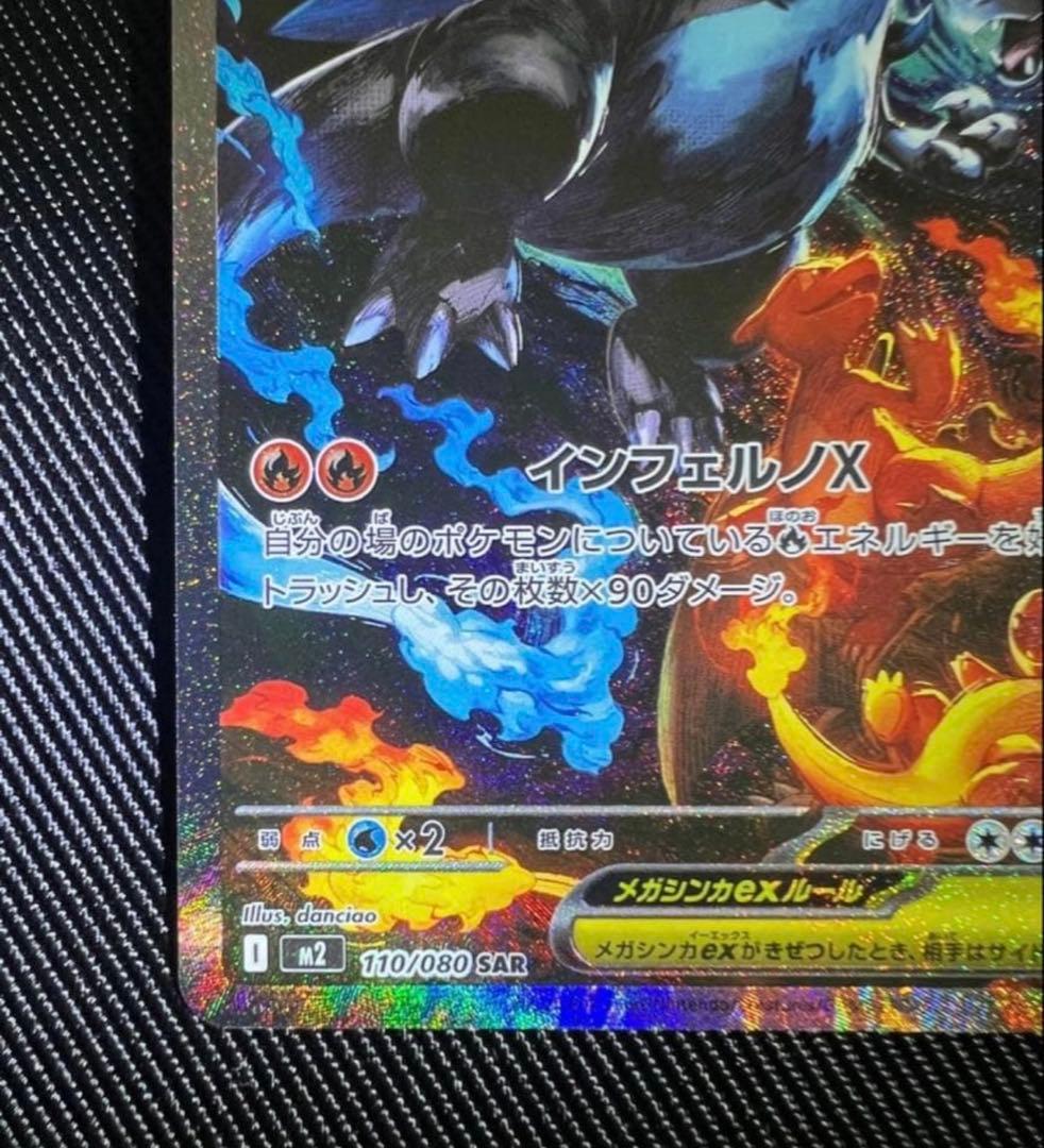 メガリザードンXex SAR [M2 110/080] インフェルノX おまけ付