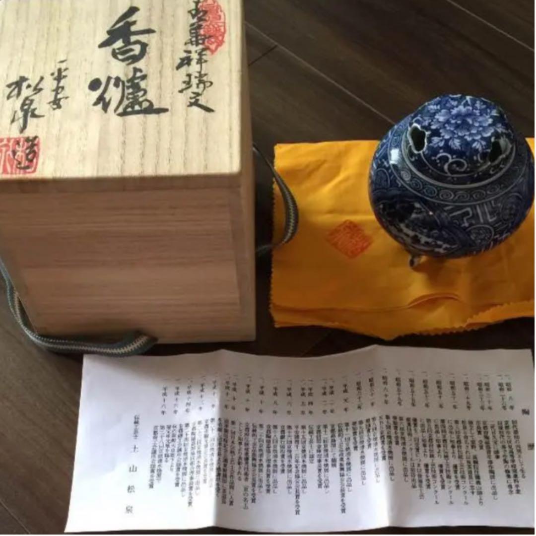 京焼　清水焼　土山松泉作　染付山水　香炉
