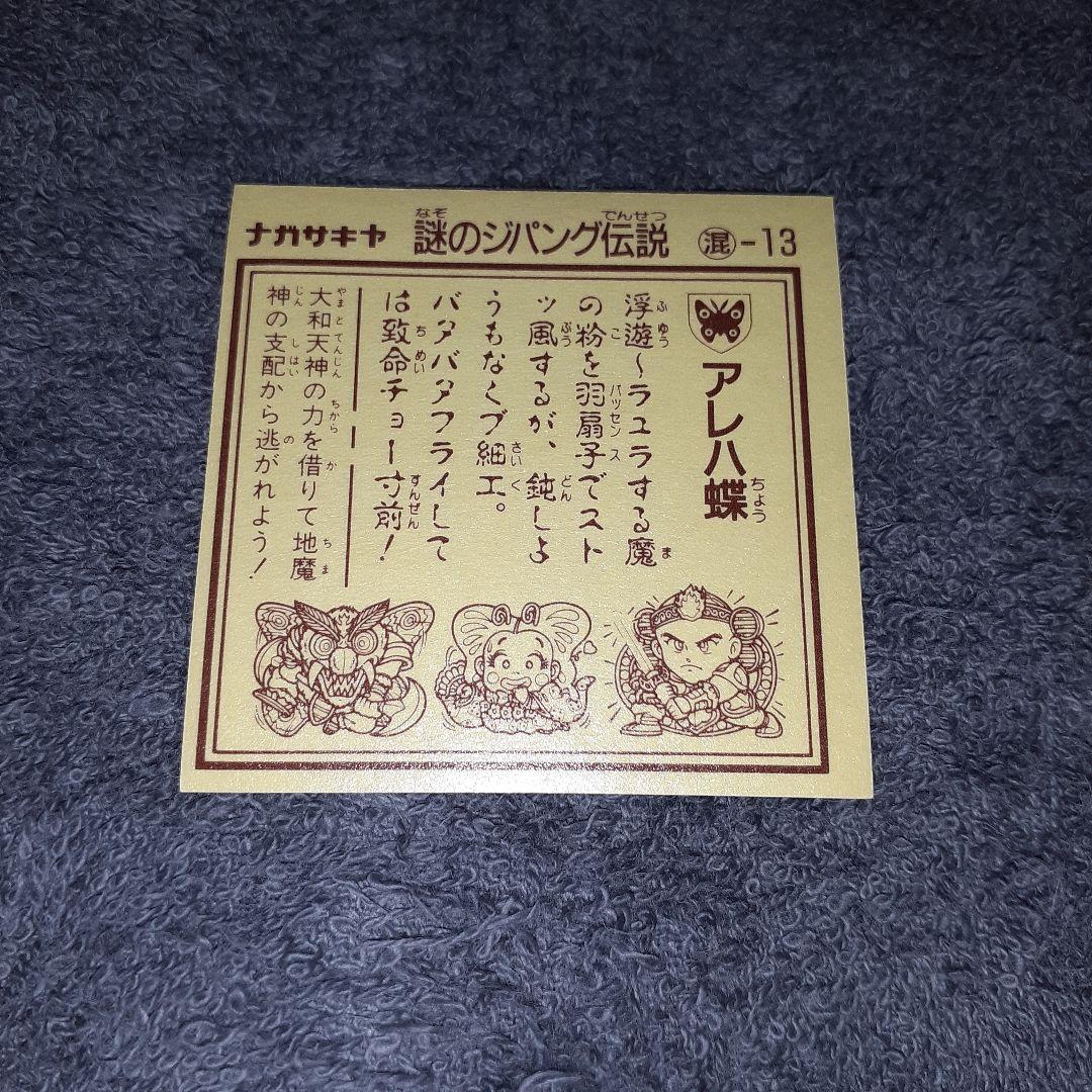 謎のジパング伝説