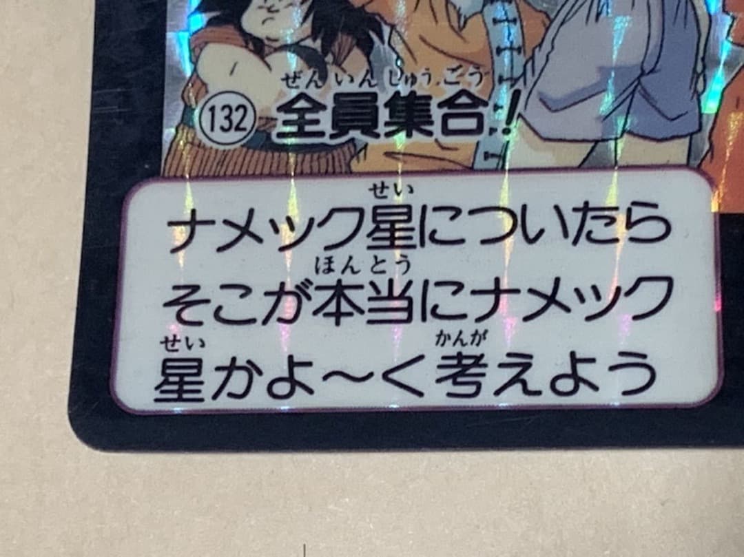 【現品限り】ドラゴンボール　カードダス　132 キラ 孫悟空