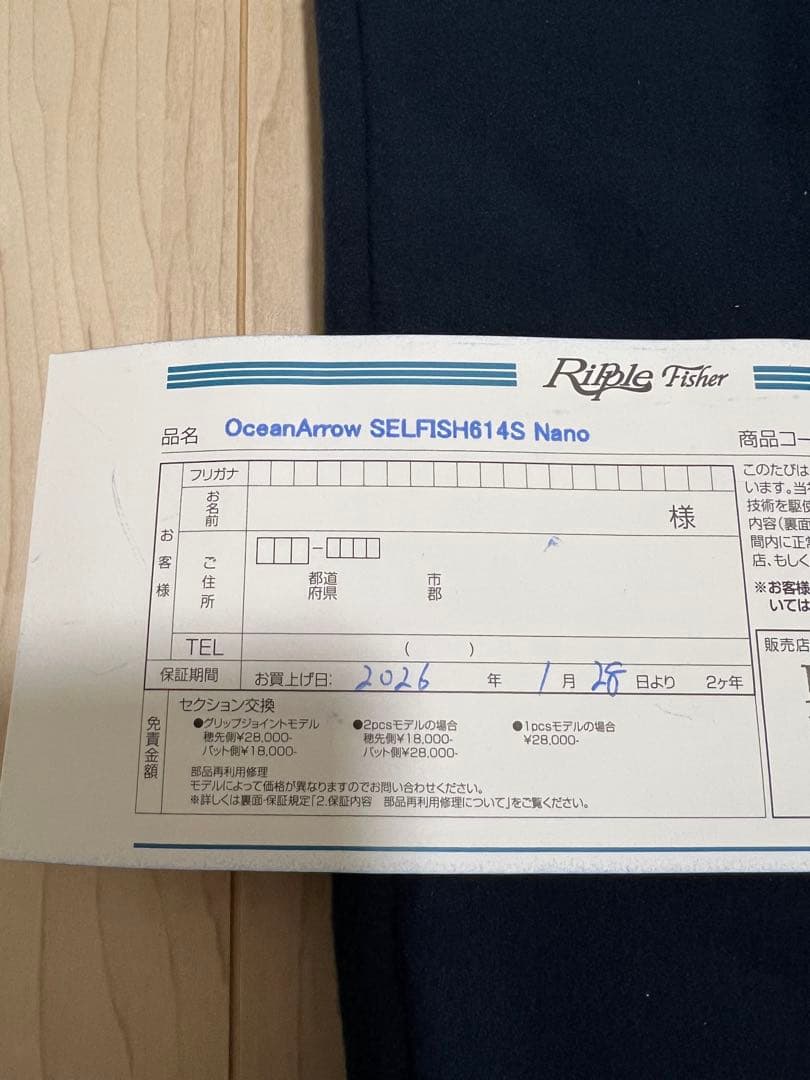 リップルフィッシャーセルフィッシュ614S Nano
