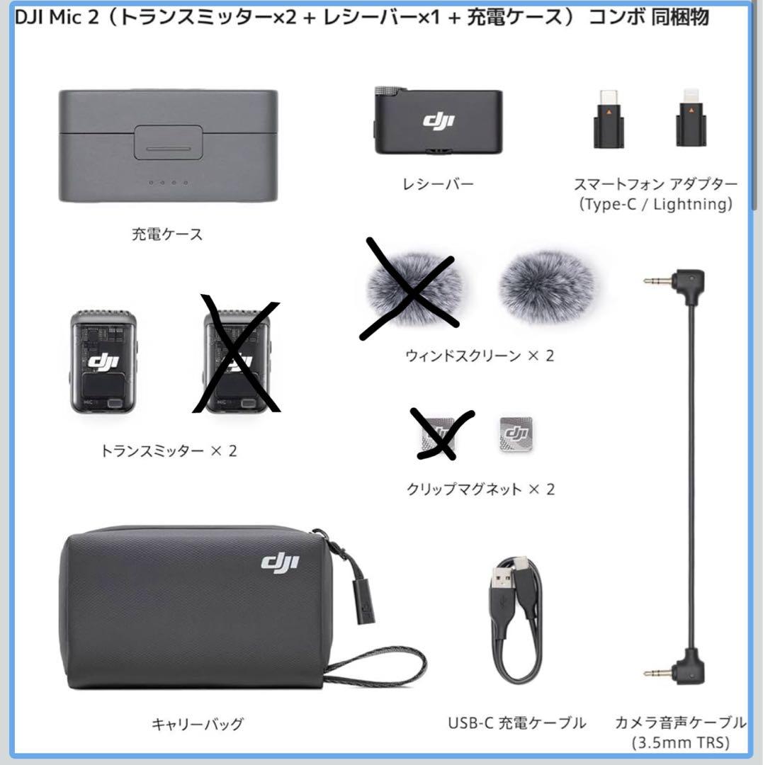 DJI Mic 2（1 TX + 1 RX + 充電ケース）