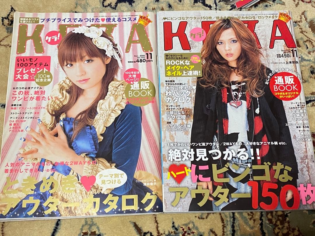 KERAファッション雑誌セット難あり14冊
