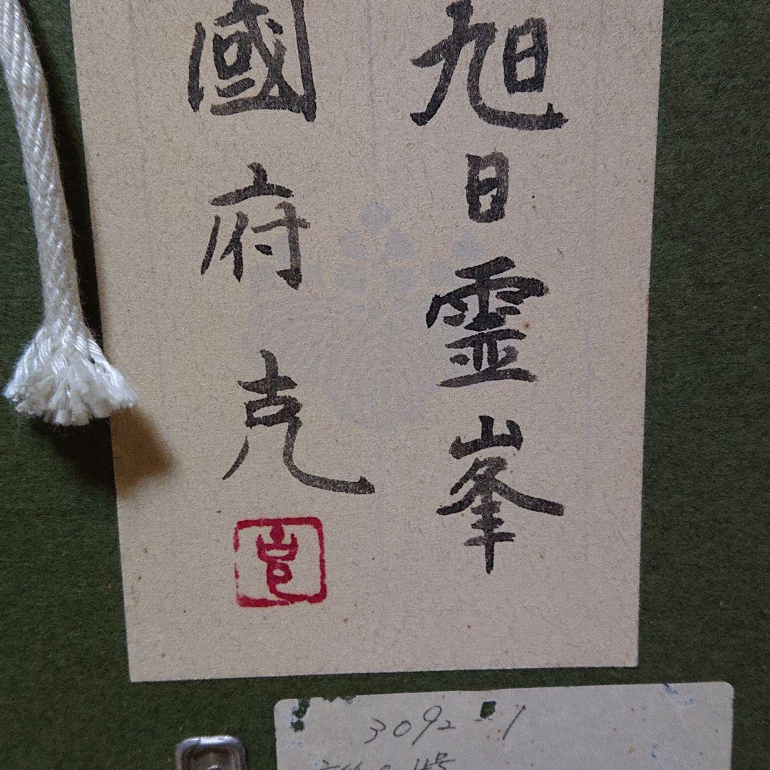 國府克