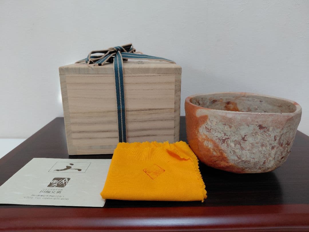 【備前焼】川端文男 備前 自然練込茶碗 共箱 共布 陶歴 茶道具