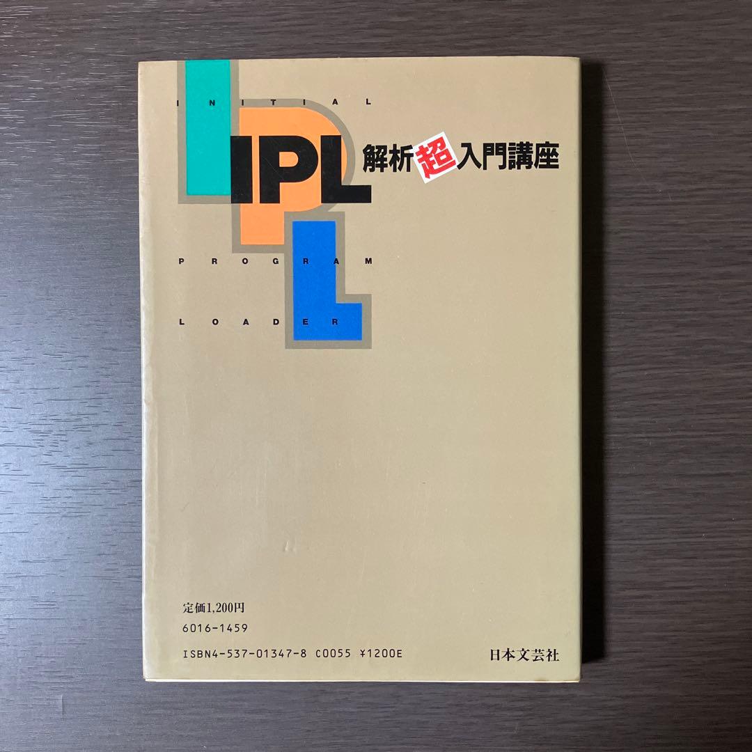 IPL解析超入門講座