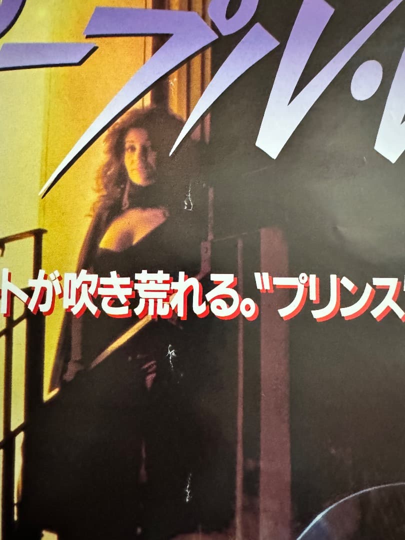 当時物☆80's☆プリンス☆パープルレイン☆ヴィンテージポスター☆