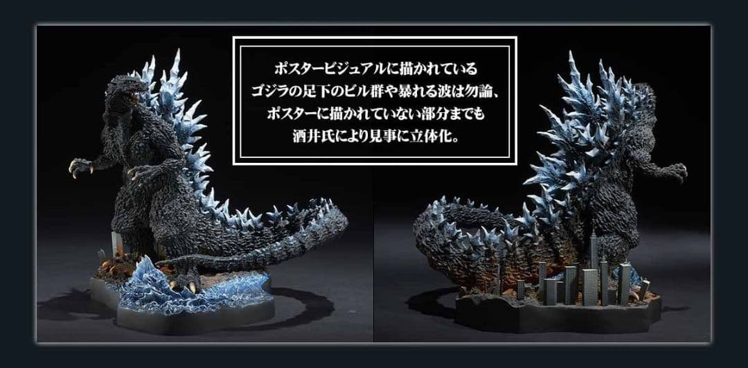 【新品・輸送箱未開封】RMC ゴジラ(2004)ポスター 「さらば、ゴジラ。」