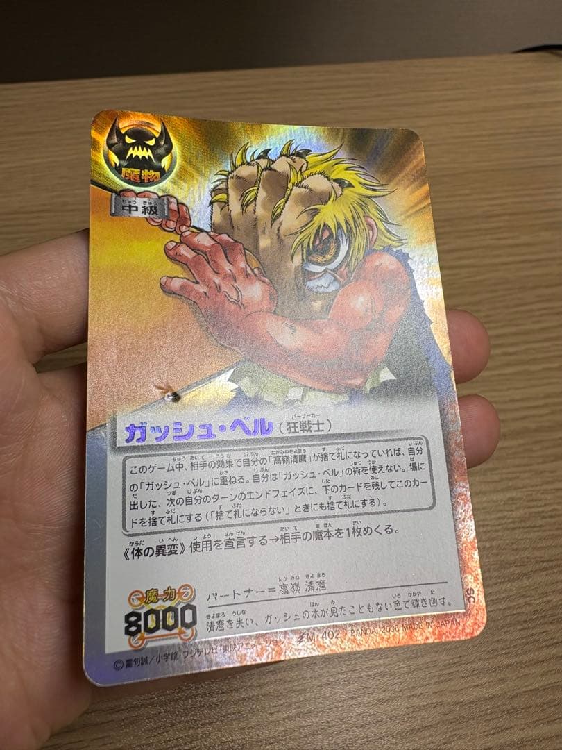 金色のガッシュベル!! カード まとめ売り 魔界の王の決戦 後編 他