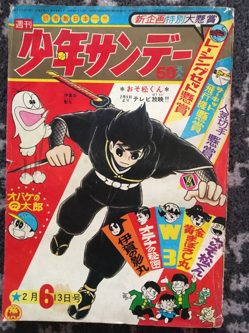 週刊少年サンデー11冊まとめて手塚治虫　藤子不二雄　赤塚不二夫　1964〜66年