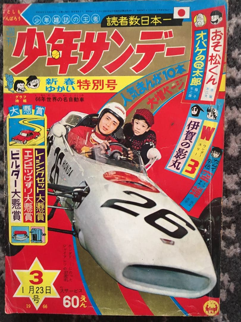 週刊少年サンデー11冊まとめて手塚治虫　藤子不二雄　赤塚不二夫　1964〜66年