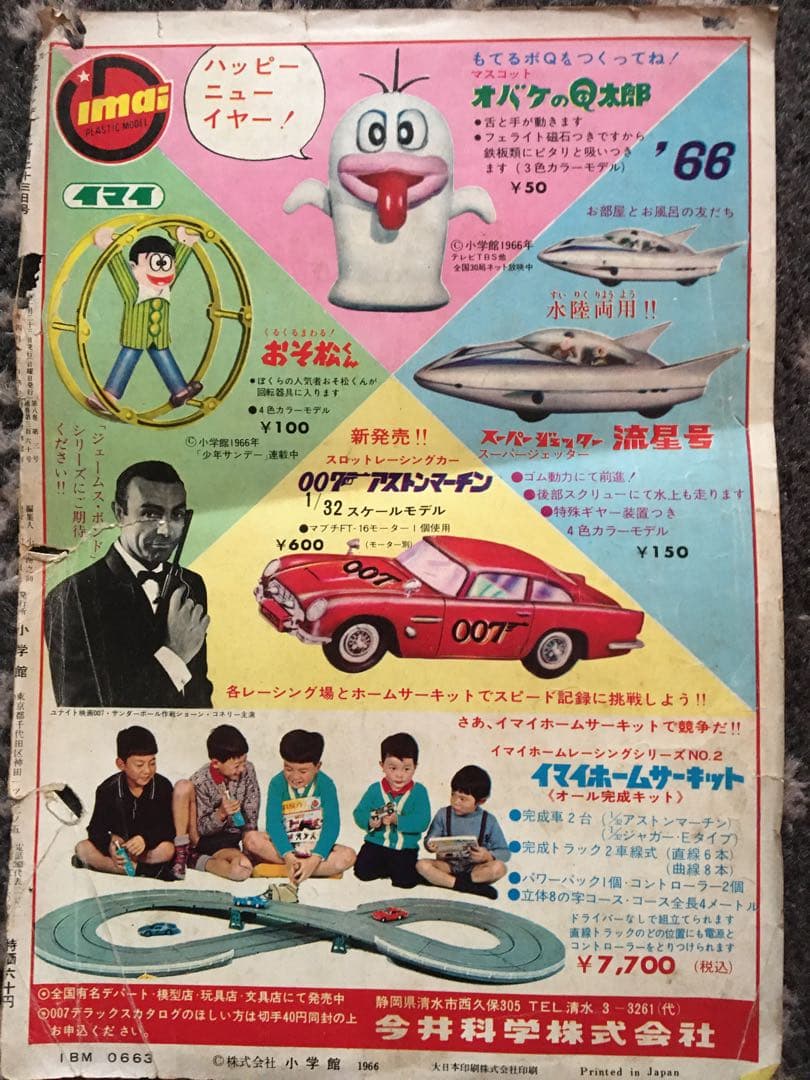 週刊少年サンデー11冊まとめて手塚治虫　藤子不二雄　赤塚不二夫　1964〜66年